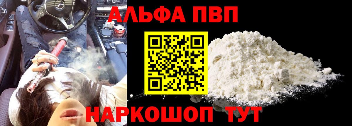 Alpha PVP крисы CK  купить наркотик  Салехард  А ПВП Crystall  Вход с VPN 