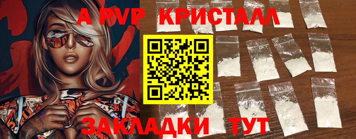 A PVP кристаллы Салехард