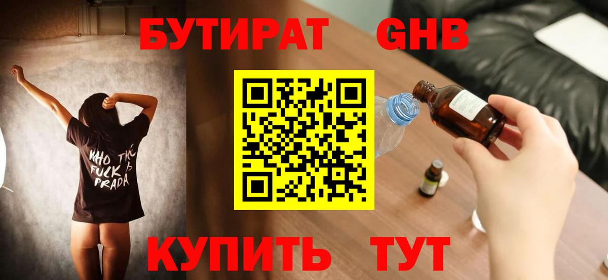 Салехард  Бутират буратино  Вход с VPN 