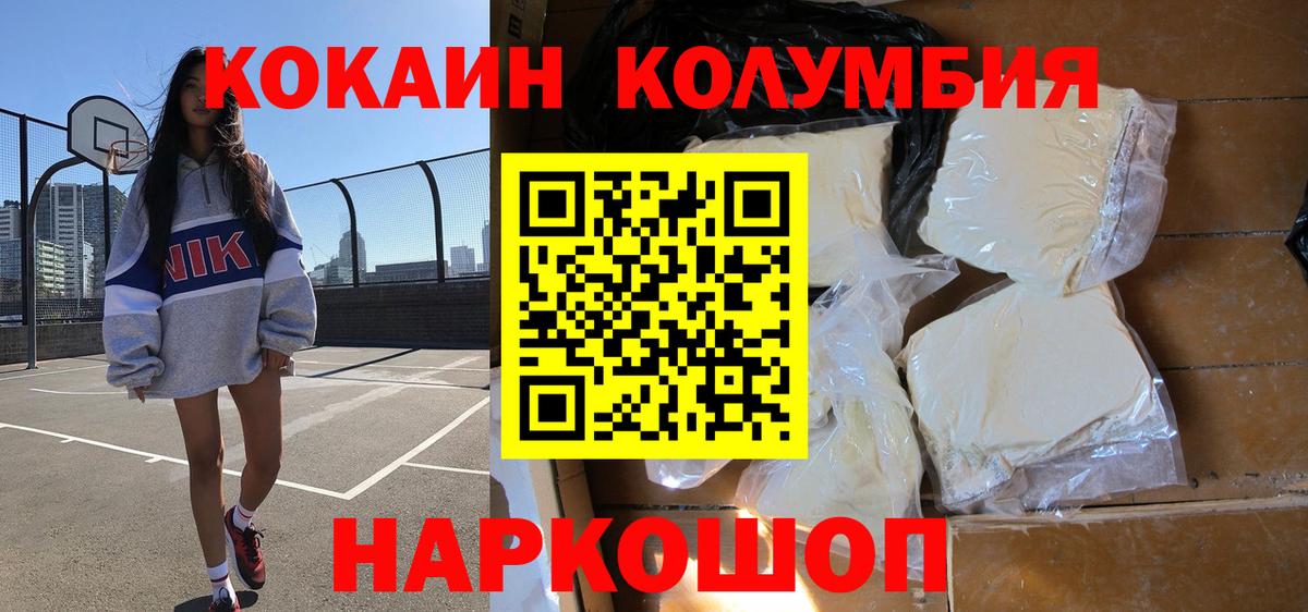 КОКАИН Columbia Салехард