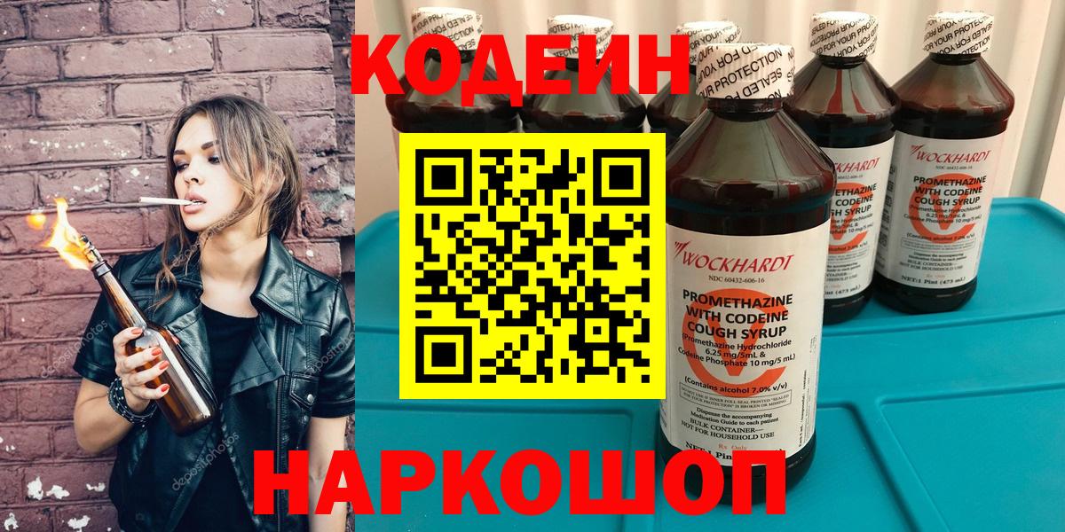 Codein Purple Drank Салехард