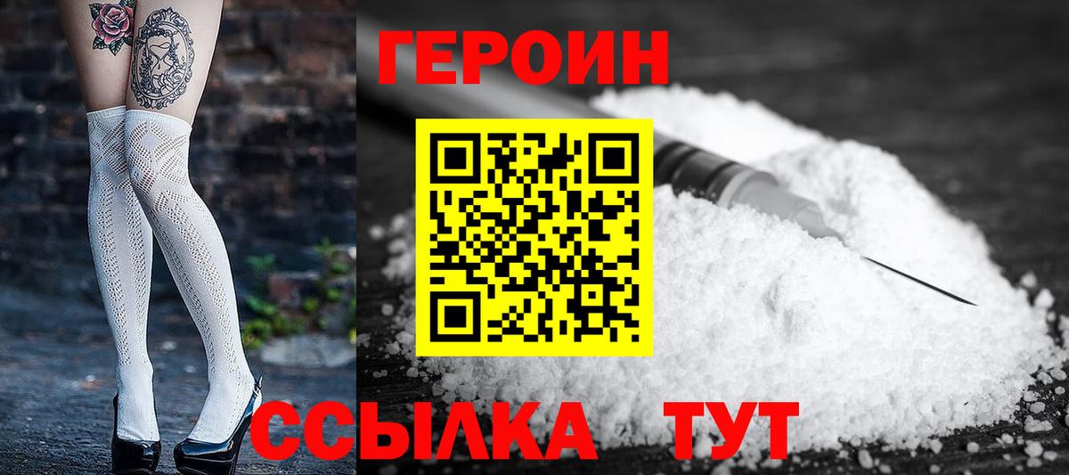 ГЕРОИН герыч  Вход с VPN  Салехард 