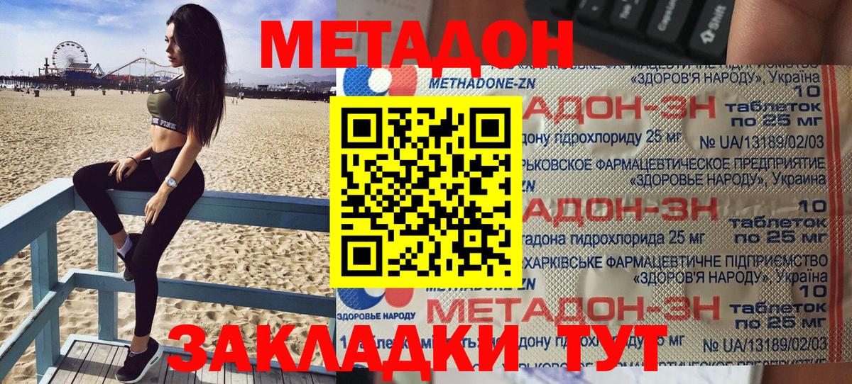 МЕТАДОН VHQ Салехард